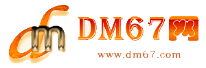平定-DM67信息网-平定百业信息网_